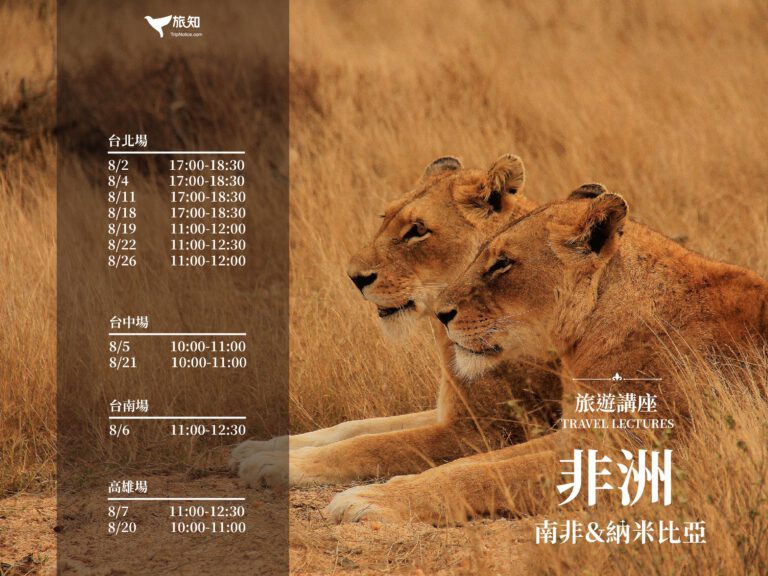 非洲／南非／納米比亞